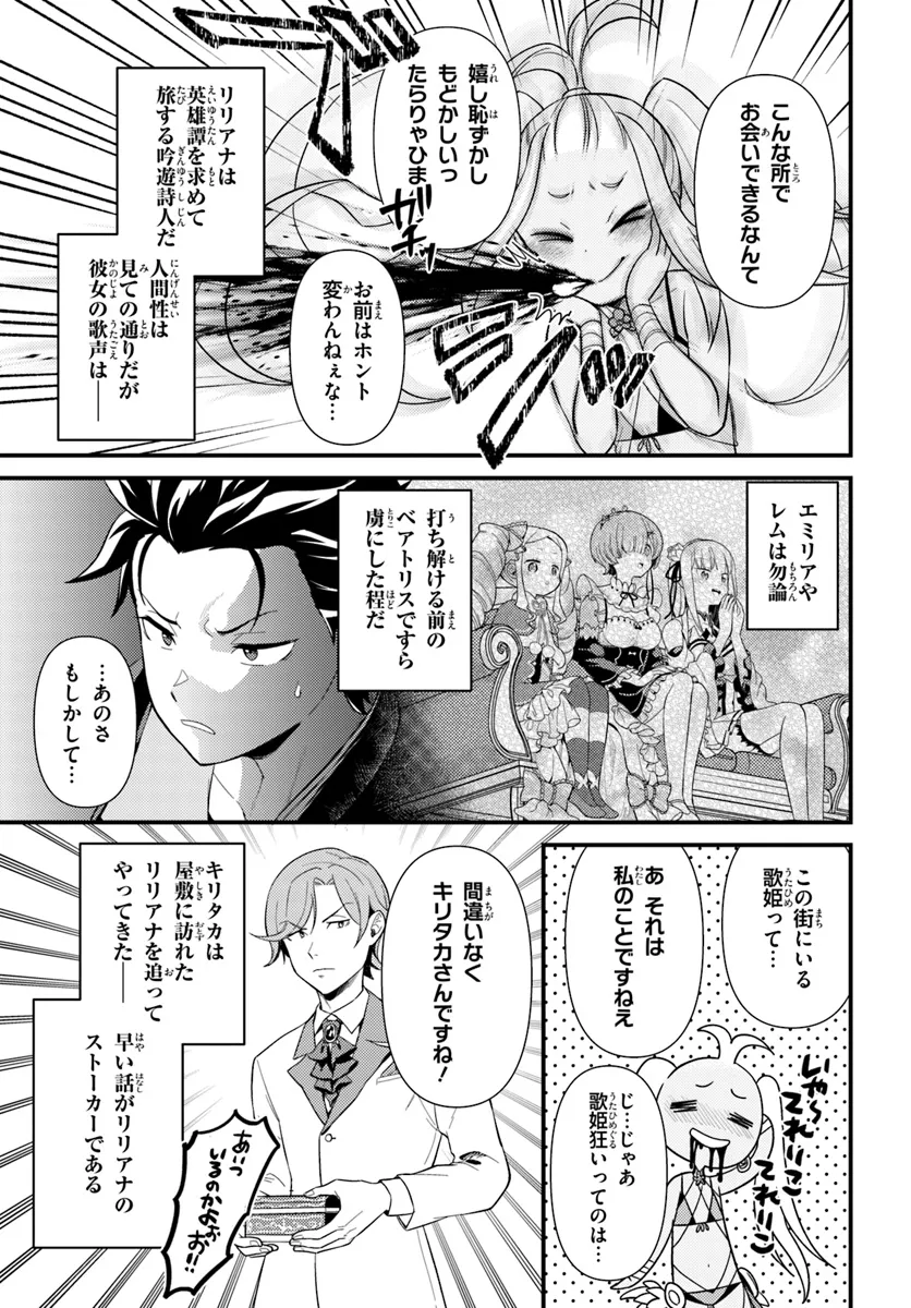 Reゼロから始める異世界生活　第五章 水の都と英雄の詩 第2.2話 - Page 9
