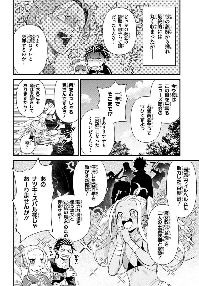 Reゼロから始める異世界生活　第五章 水の都と英雄の詩 第2.2話 - Page 10