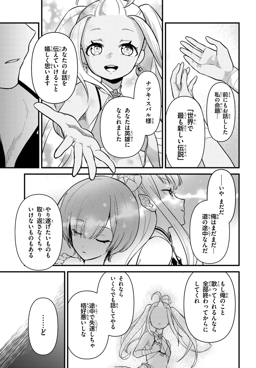 Reゼロから始める異世界生活　第五章 水の都と英雄の詩 第2.2話 - Page 11
