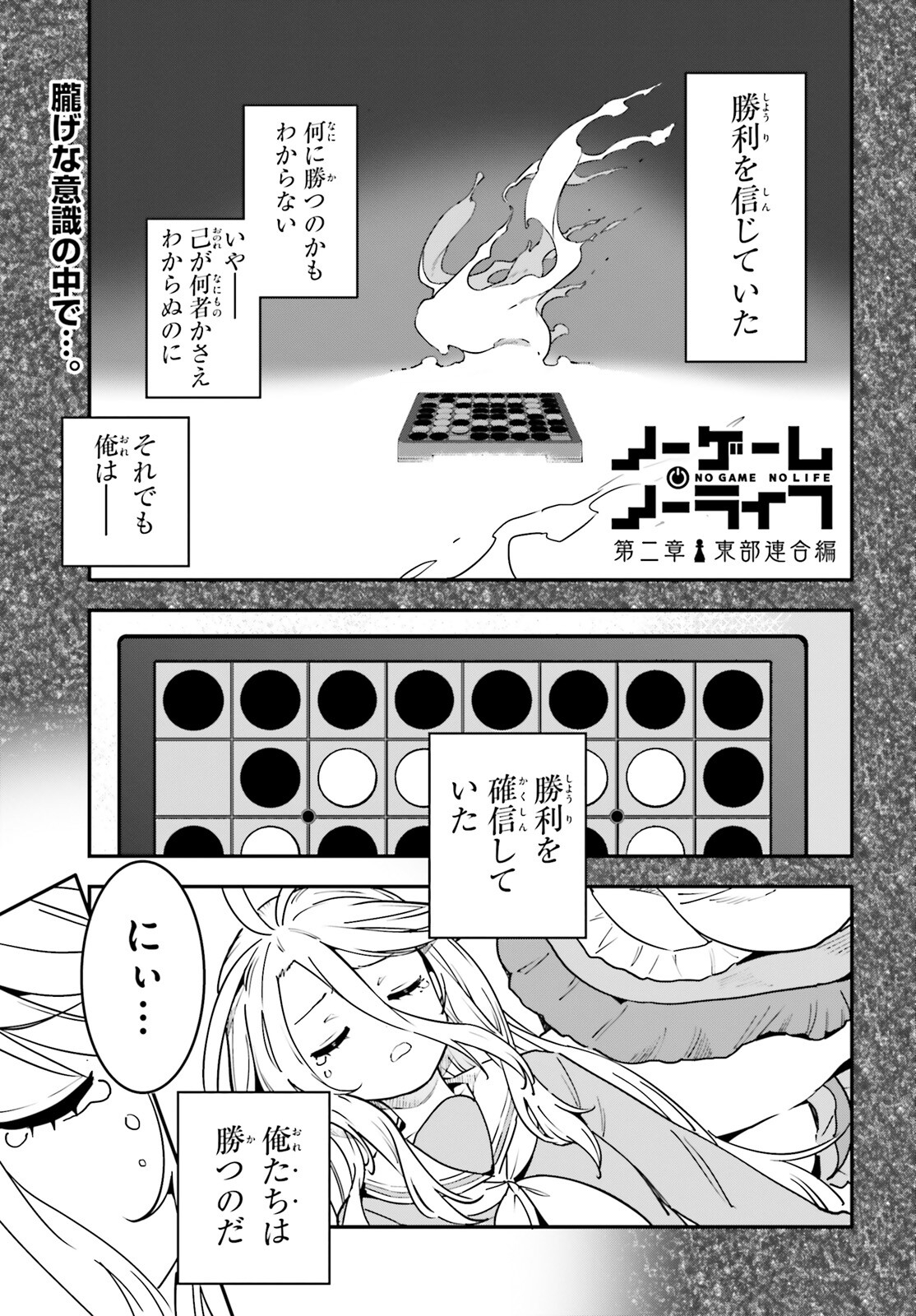 ノーゲーム・ノーライフ 第15話 - Page 1