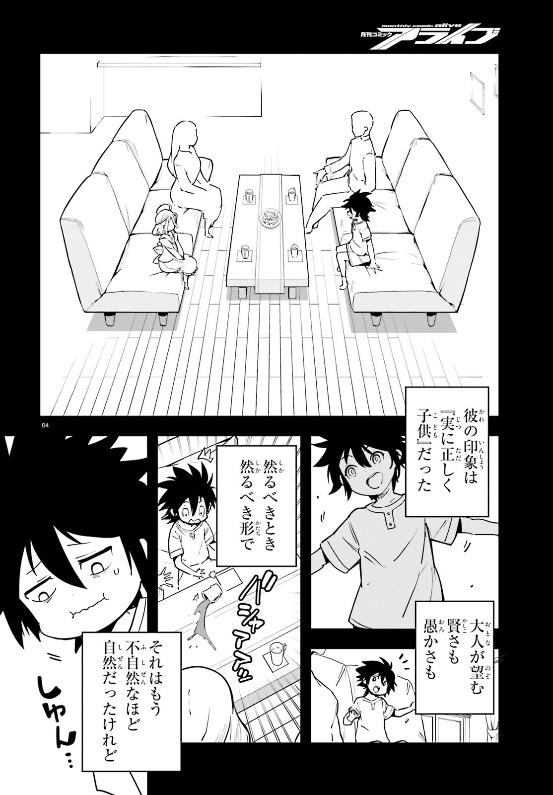 ノーゲーム・ノーライフ 第15話 - Page 4