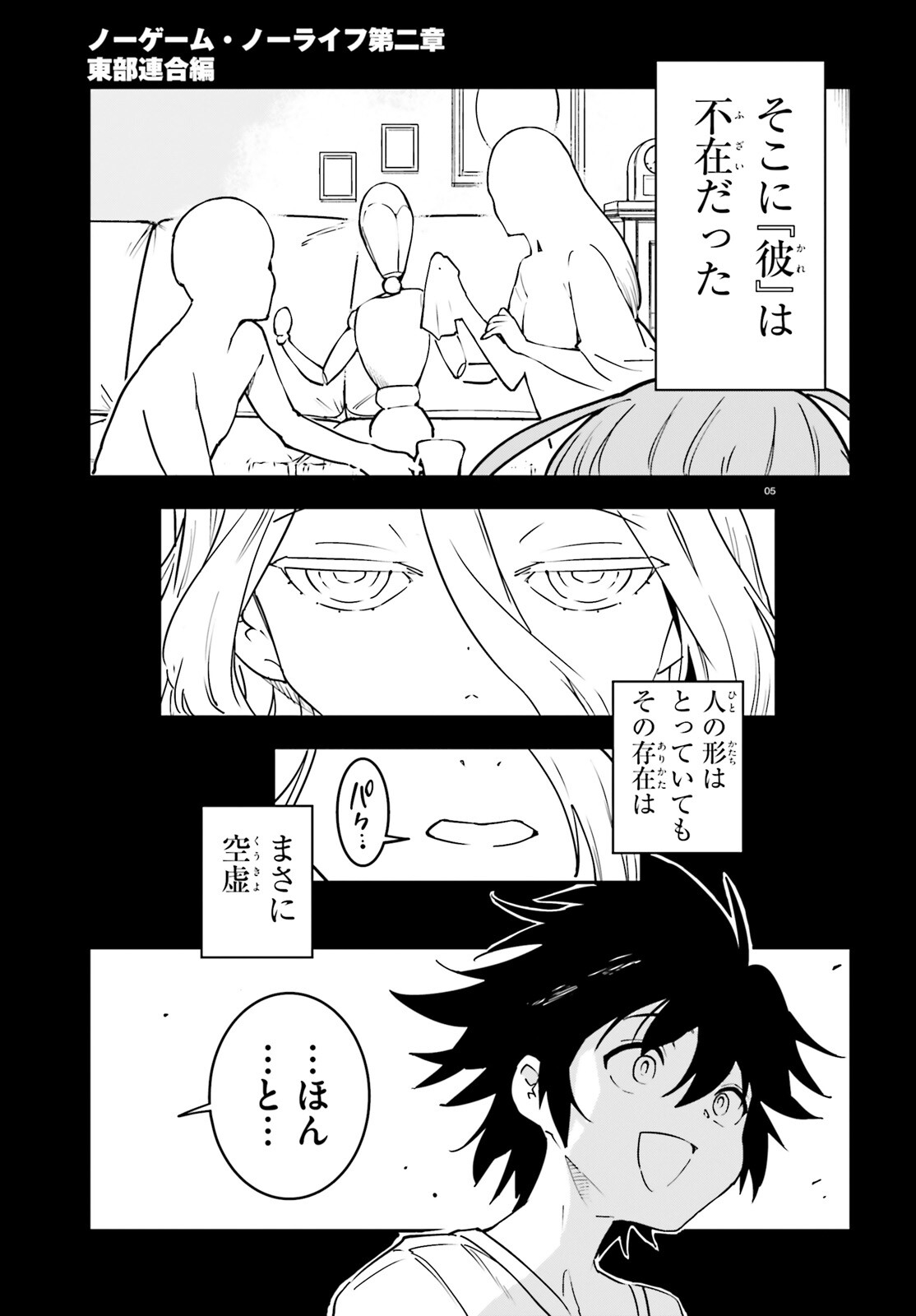 ノーゲーム・ノーライフ 第15話 - Page 5