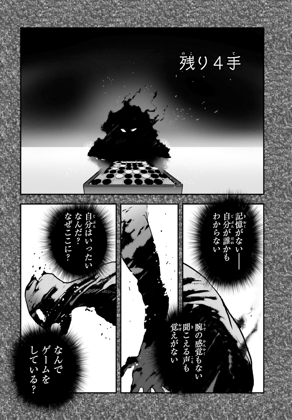 ノーゲーム・ノーライフ 第15話 - Page 8