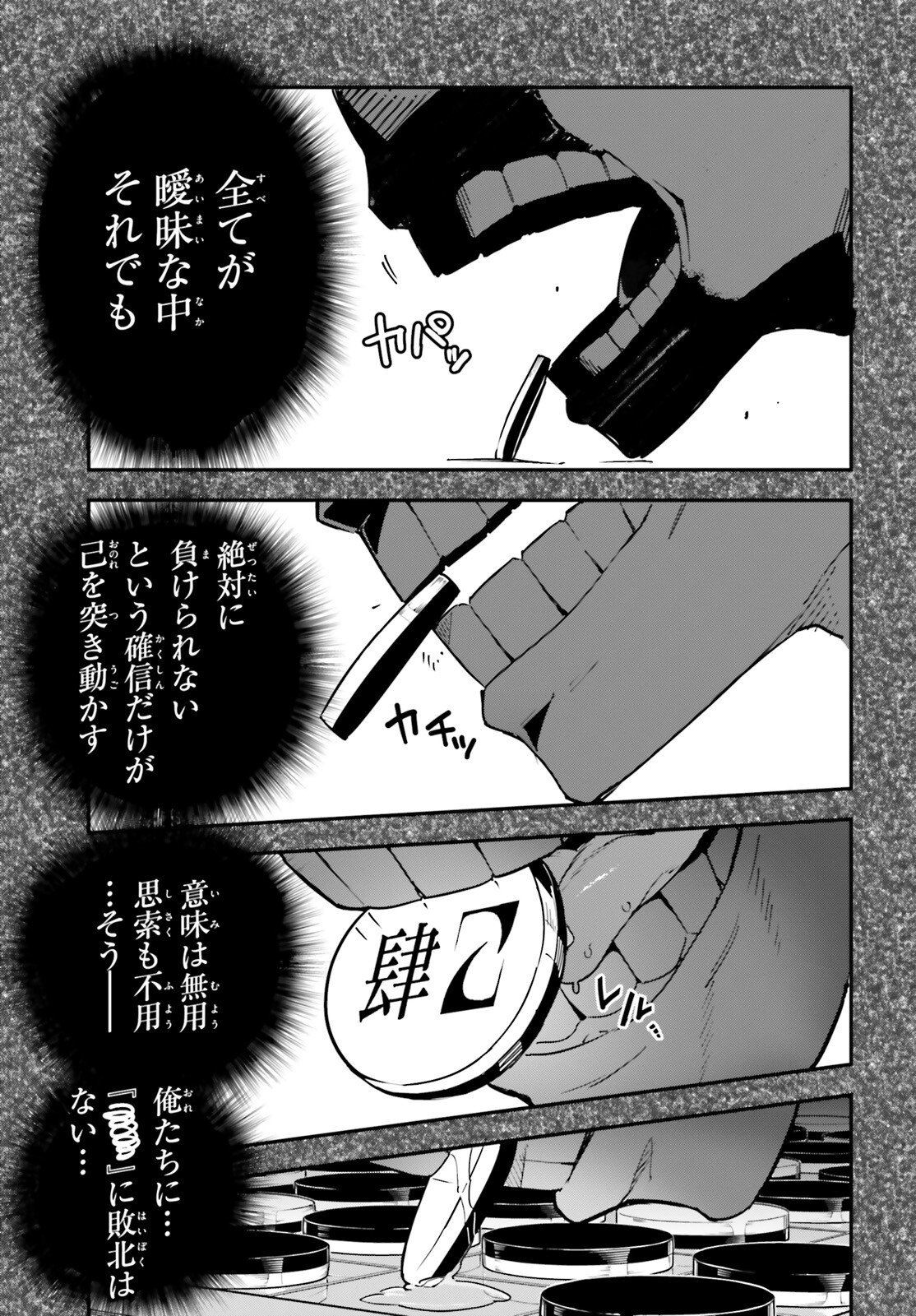 ノーゲーム・ノーライフ 第15話 - Page 9