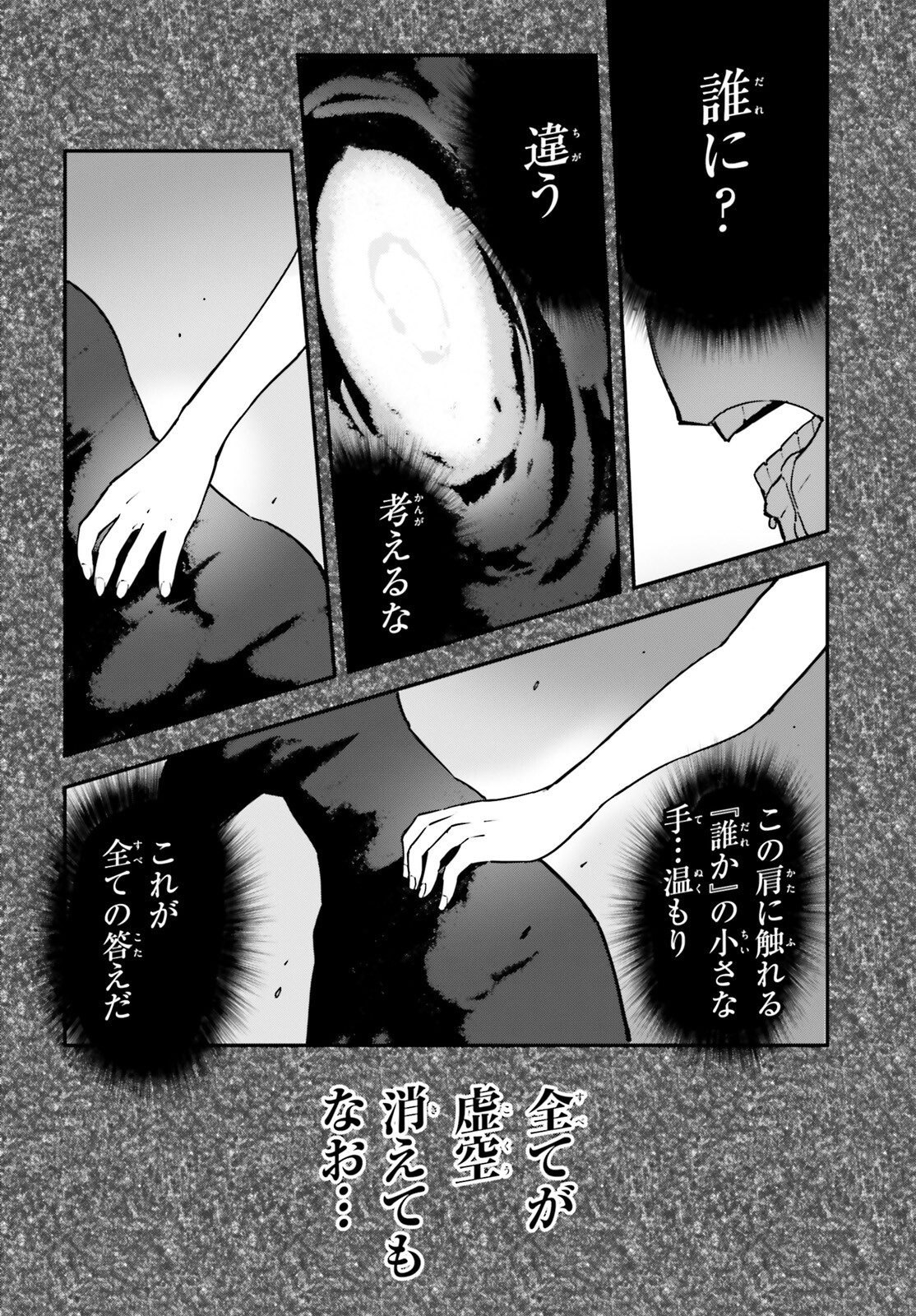 ノーゲーム・ノーライフ 第15話 - Page 10