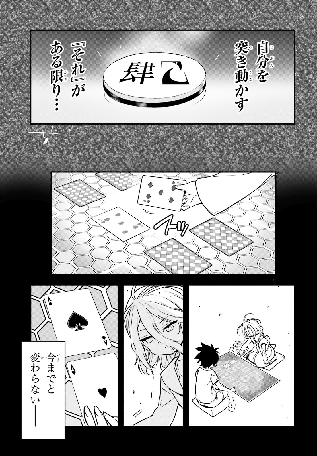 ノーゲーム・ノーライフ 第15話 - Page 11