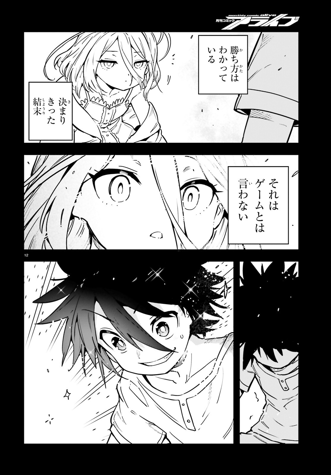 ノーゲーム・ノーライフ 第15話 - Page 12