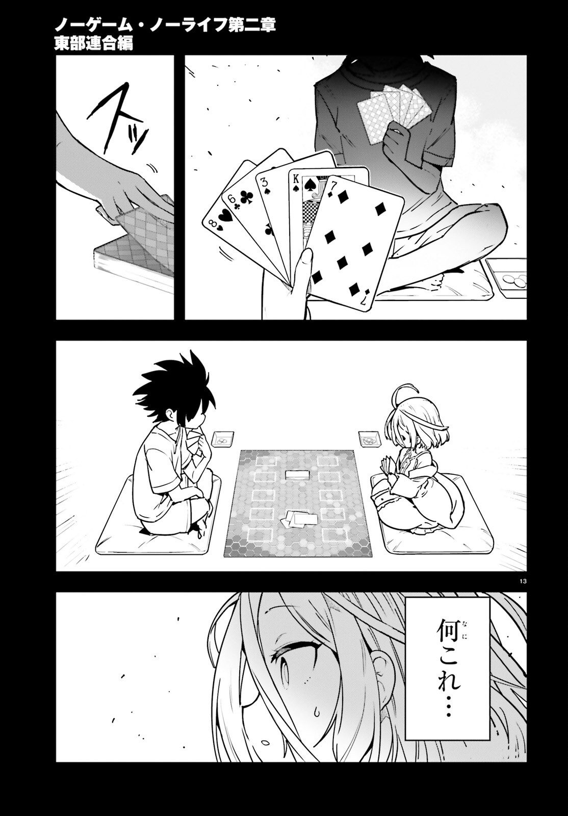 ノーゲーム・ノーライフ 第15話 - Page 13