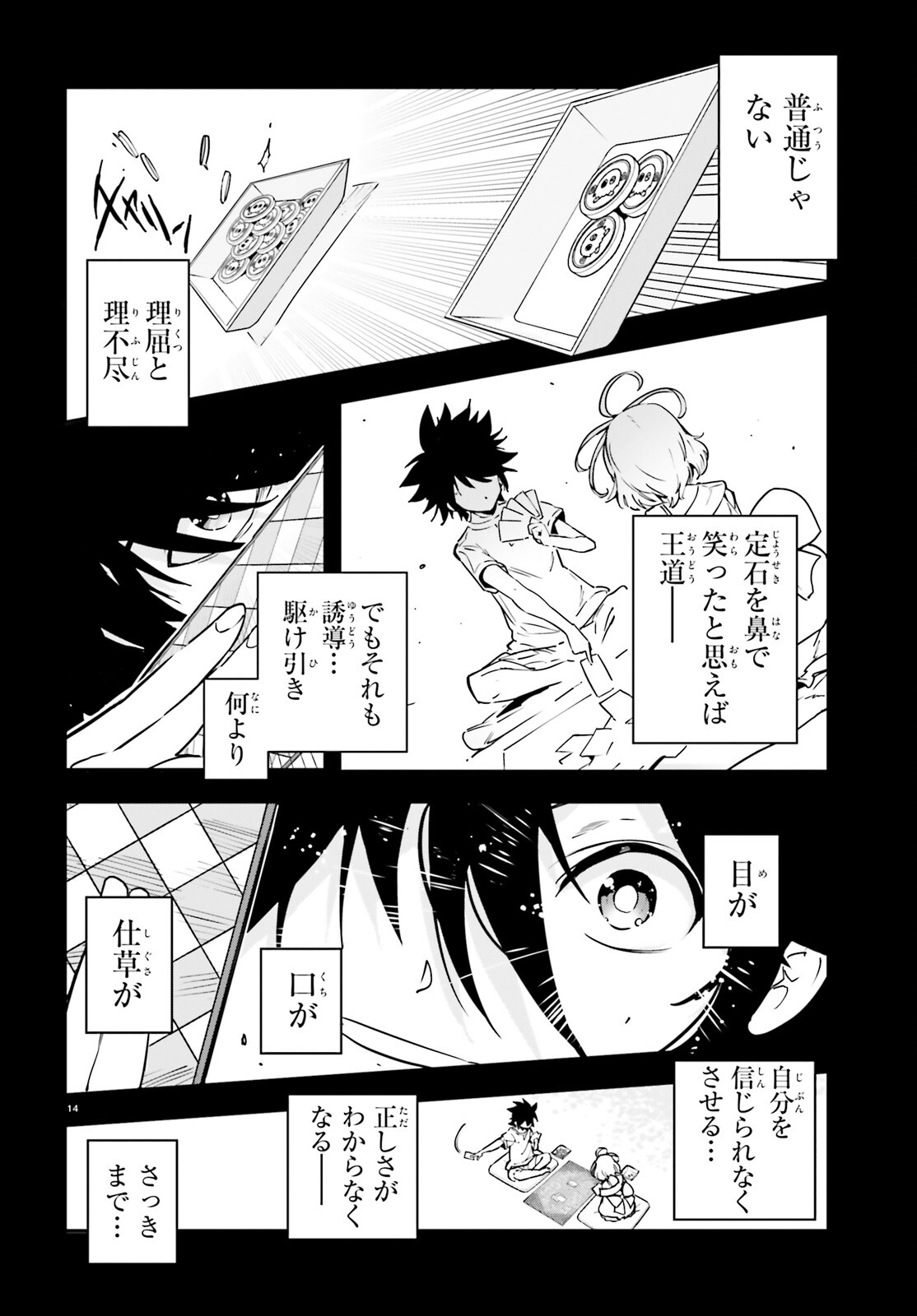 ノーゲーム・ノーライフ 第15話 - Page 14