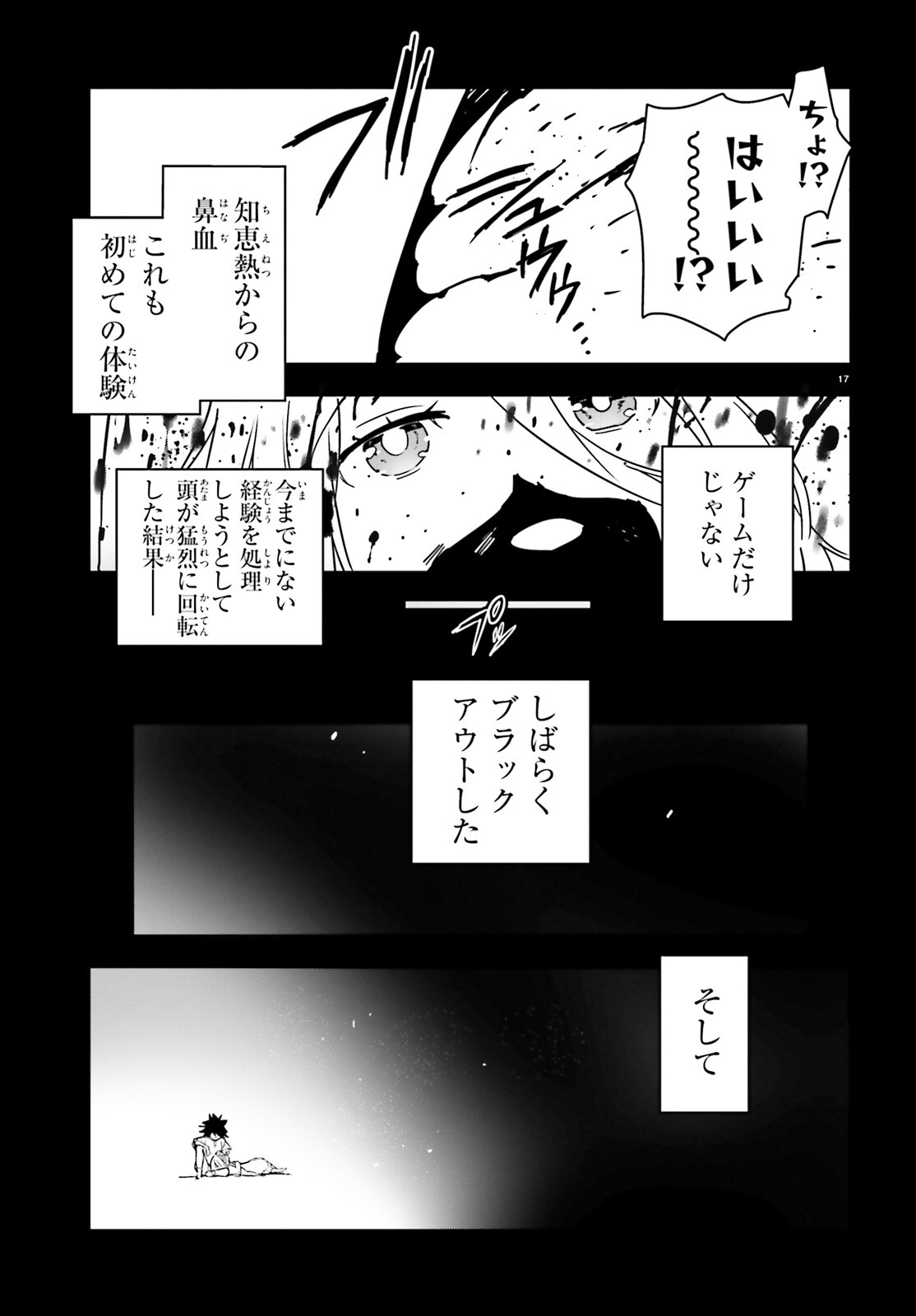 ノーゲーム・ノーライフ 第15話 - Page 17