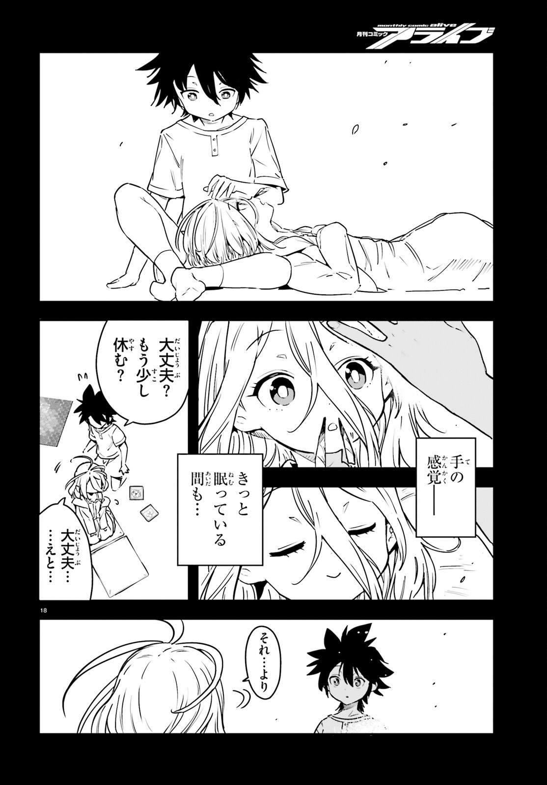 ノーゲーム・ノーライフ 第15話 - Page 18
