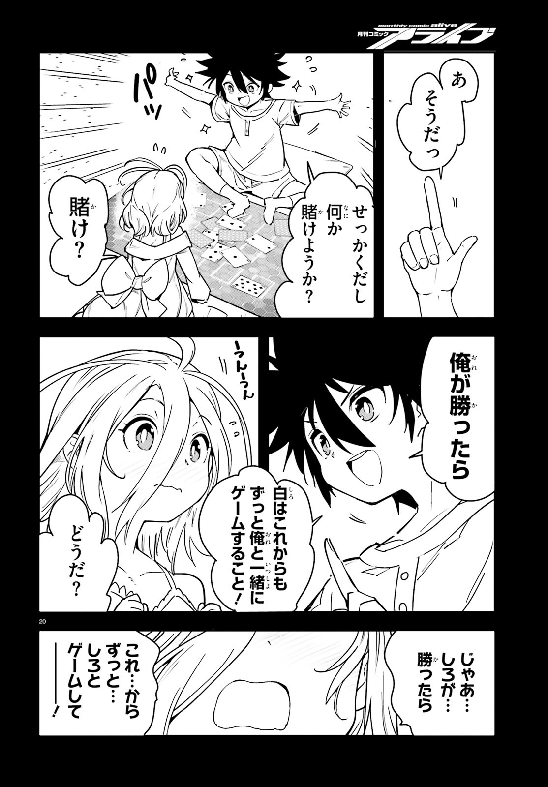 ノーゲーム・ノーライフ 第15話 - Page 20