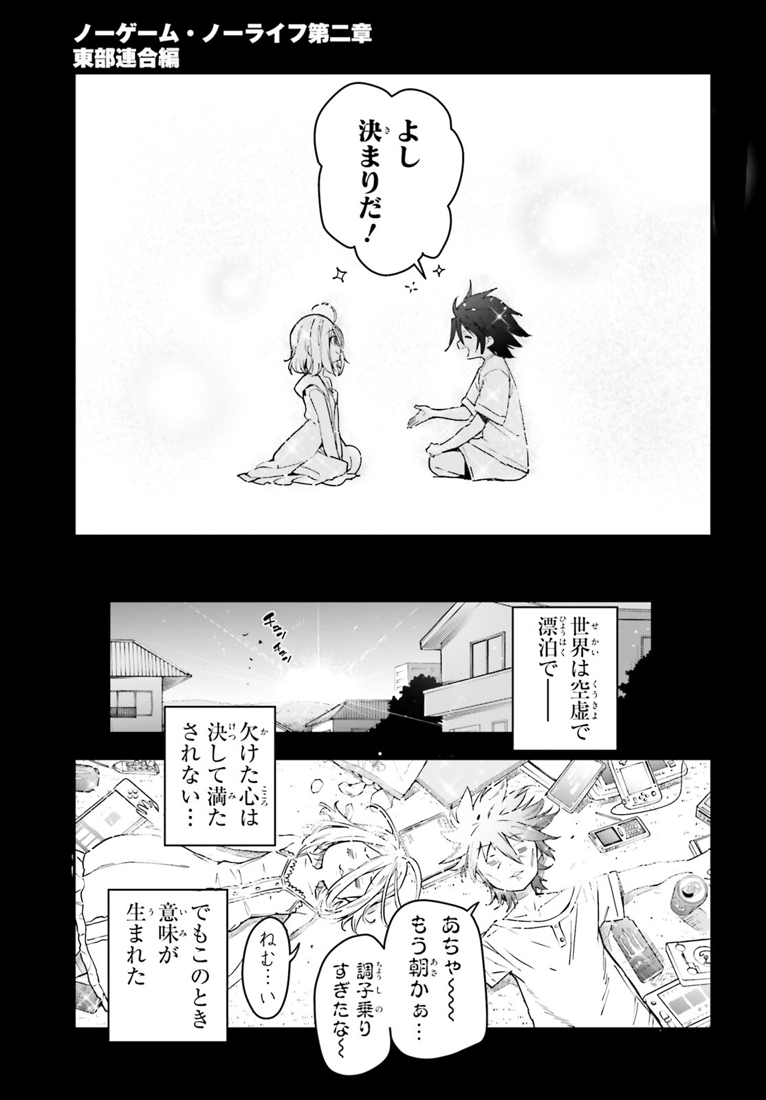 ノーゲーム・ノーライフ 第15話 - Page 21