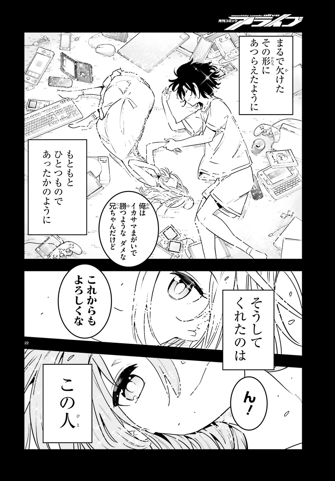ノーゲーム・ノーライフ 第15話 - Page 22