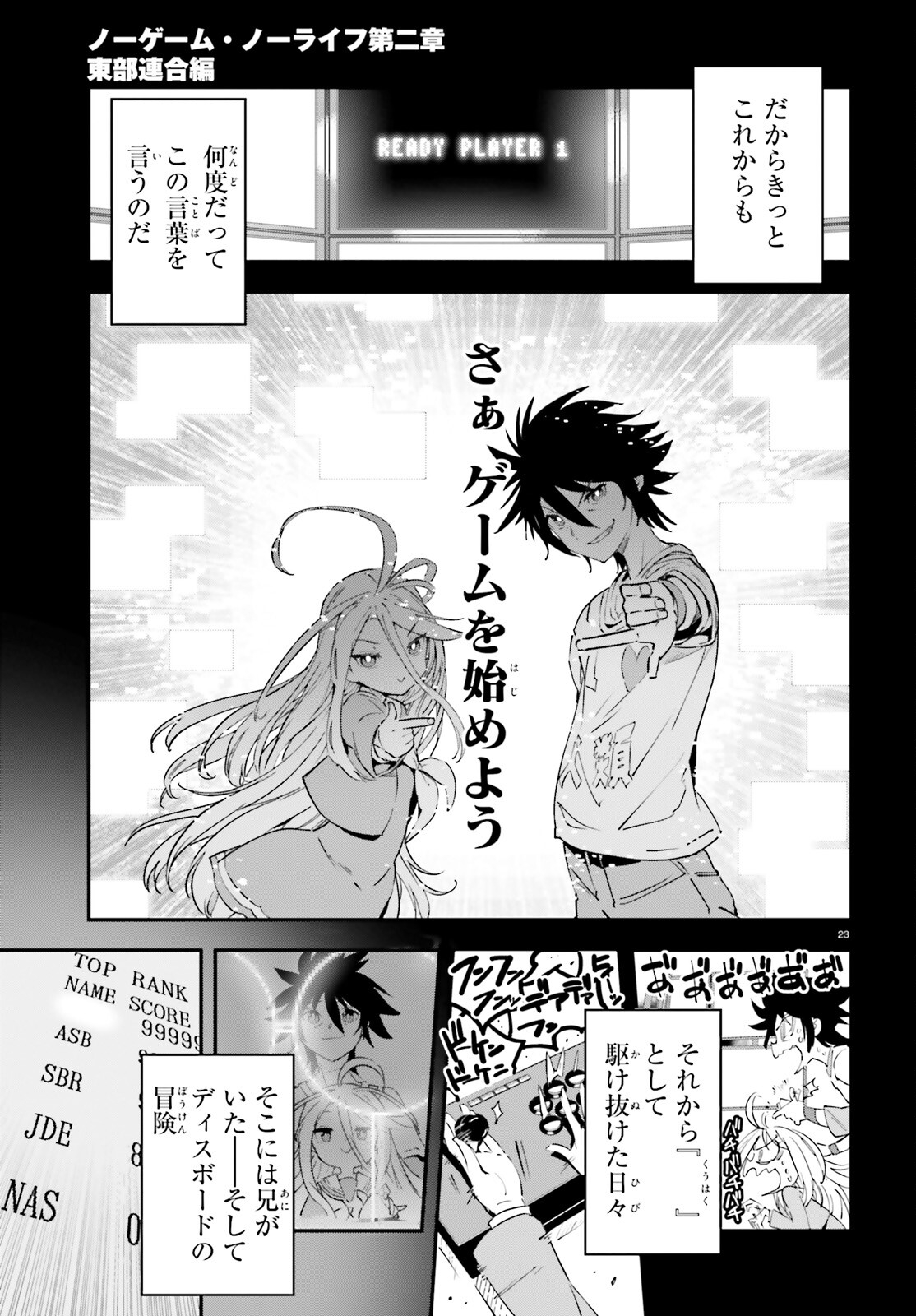 ノーゲーム・ノーライフ 第15話 - Page 23