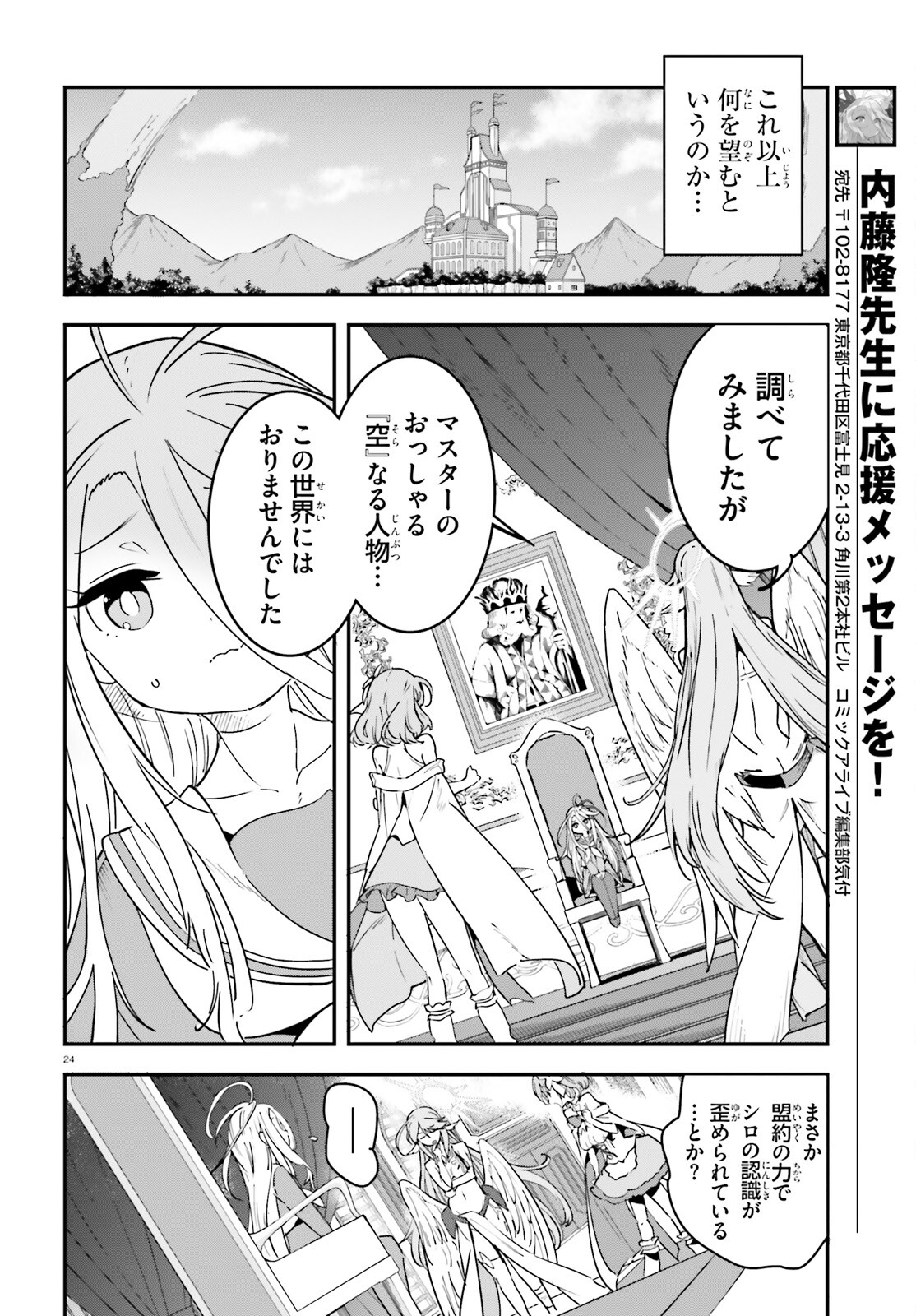ノーゲーム・ノーライフ 第15話 - Page 24