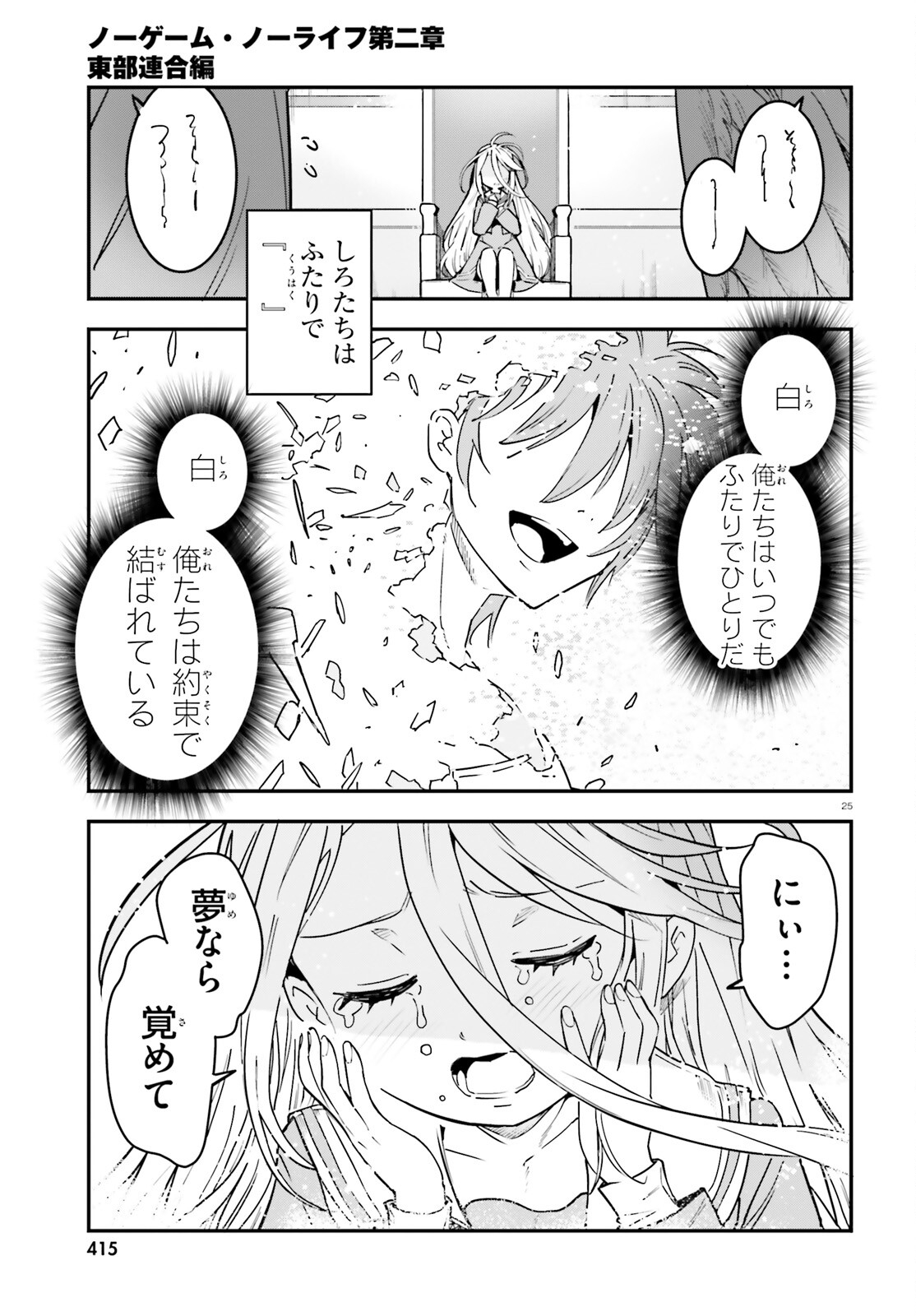 ノーゲーム・ノーライフ 第15話 - Page 25