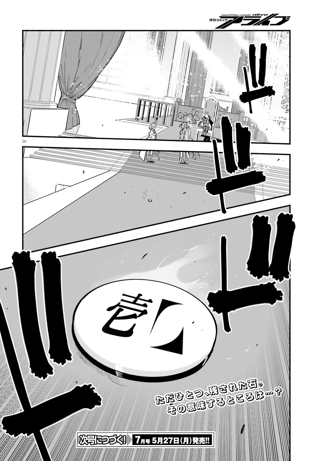 ノーゲーム・ノーライフ 第15話 - Page 26