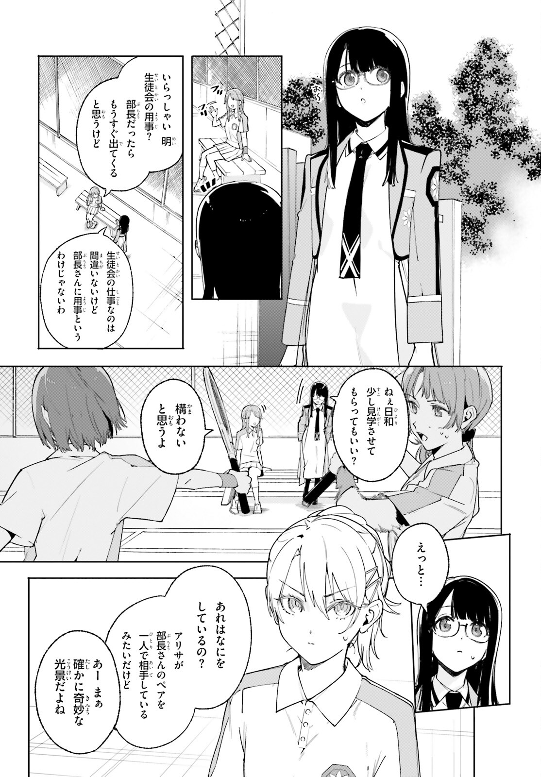 新・魔法科高校の劣等生　キグナスの乙女たち 第27話 - Page 5
