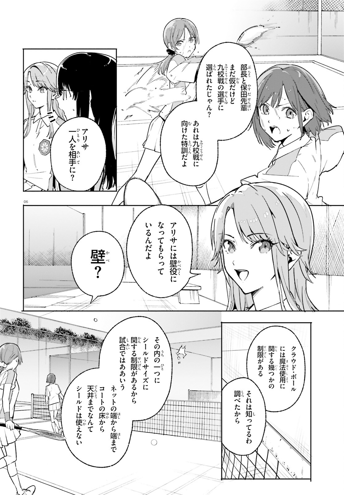 新・魔法科高校の劣等生　キグナスの乙女たち 第27話 - Page 6