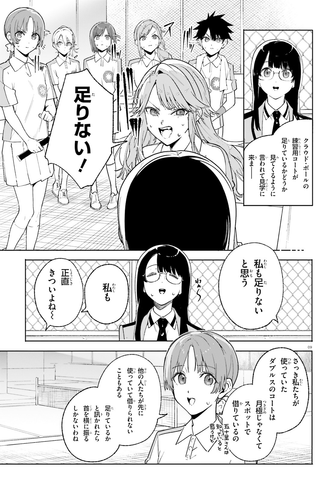 新・魔法科高校の劣等生　キグナスの乙女たち 第27話 - Page 9