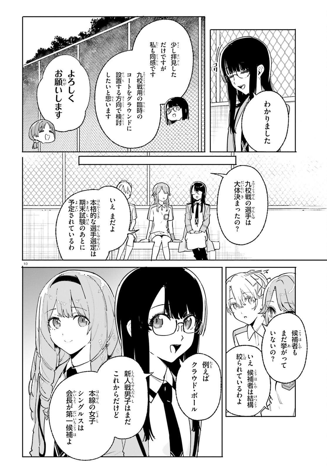 新・魔法科高校の劣等生　キグナスの乙女たち 第27話 - Page 10