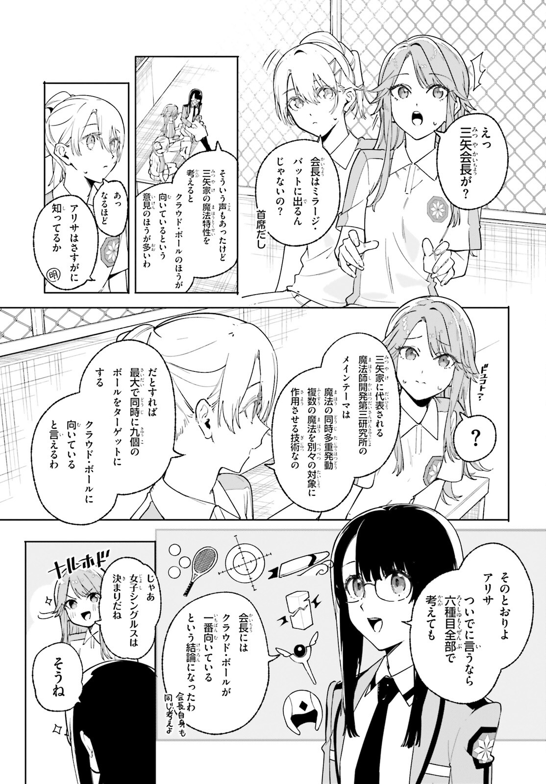 新・魔法科高校の劣等生　キグナスの乙女たち 第27話 - Page 11