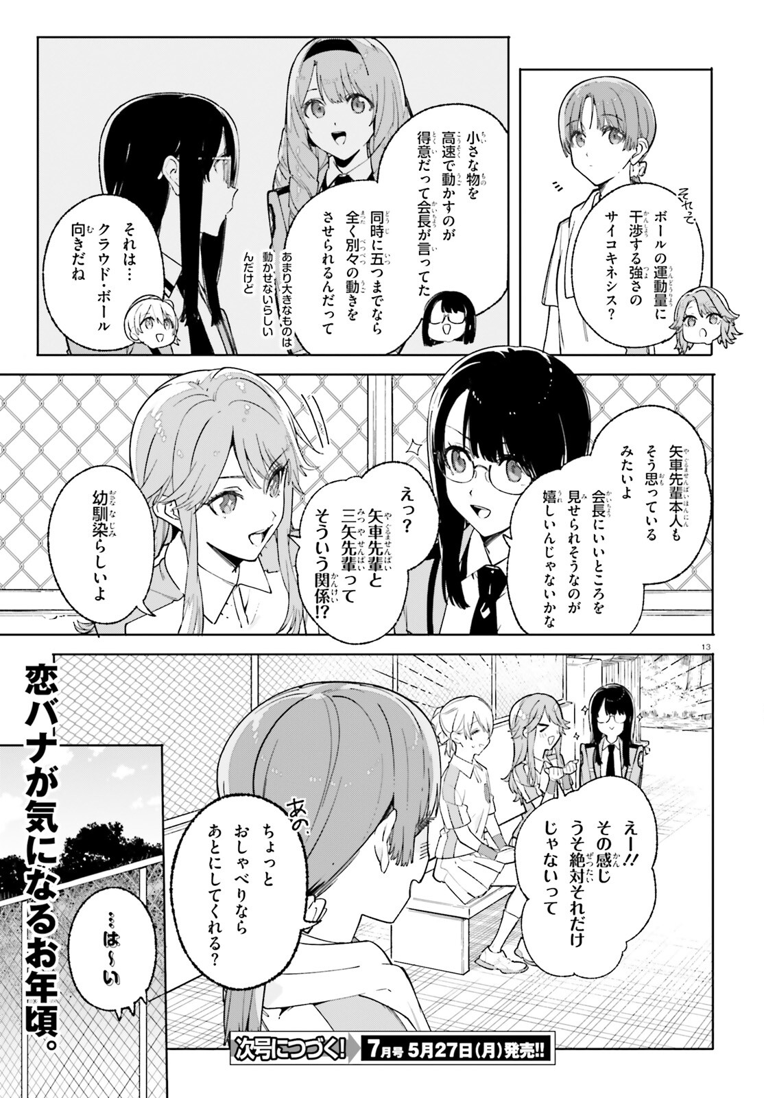 新・魔法科高校の劣等生　キグナスの乙女たち 第27話 - Page 13