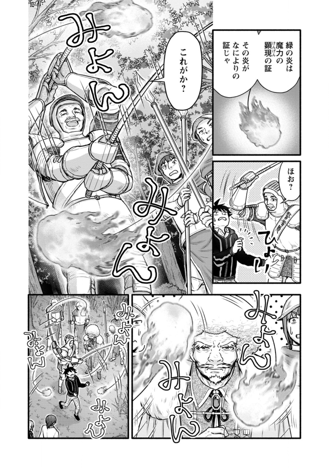 学園騎士のレベルアップ! 第41.3話 - Page 1