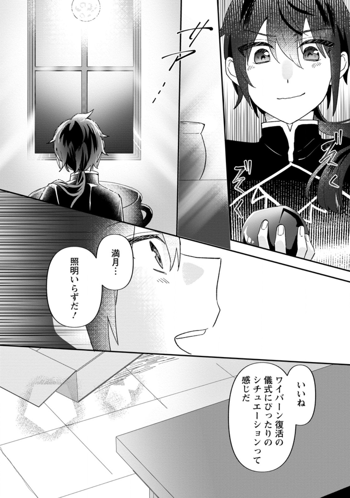 俺だけ超天才錬金術師 ゆる～いアトリエ生活始めました 第28.3話 - Page 4