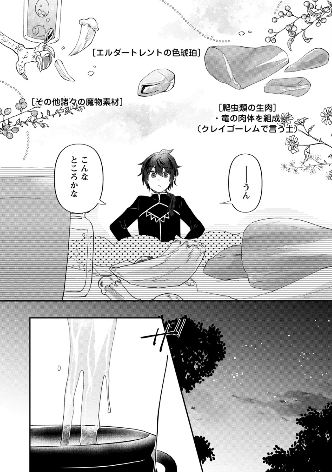 俺だけ超天才錬金術師 ゆる～いアトリエ生活始めました 第28.3話 - Page 6