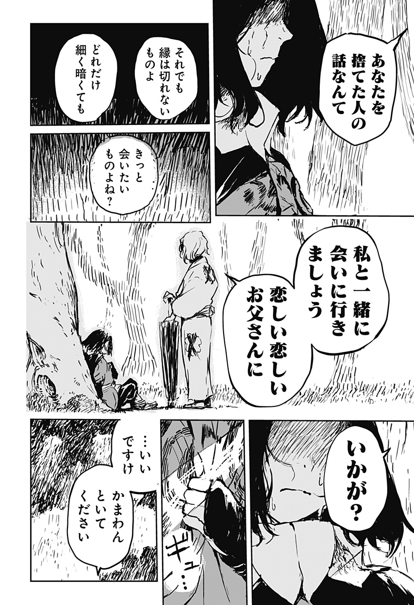 ごぜほたる 第7話 - Page 2