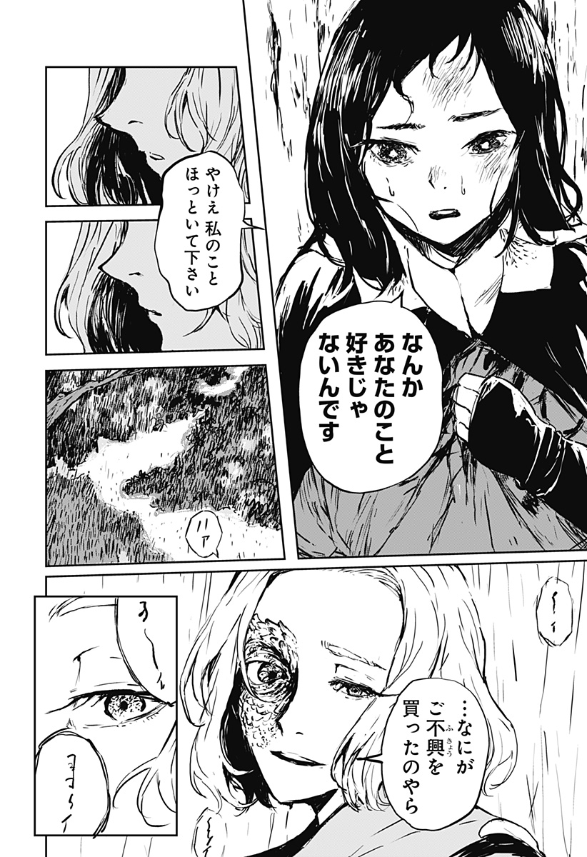 ごぜほたる 第7話 - Page 4