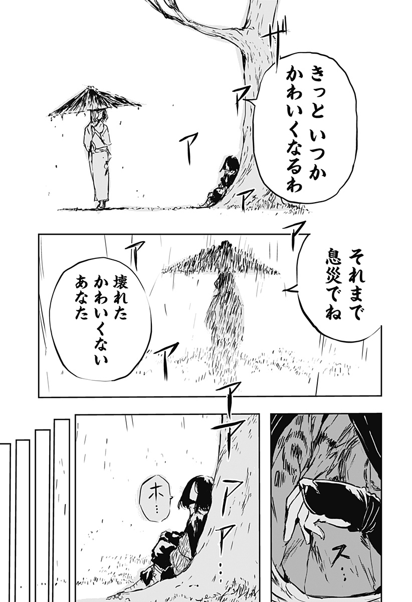 ごぜほたる 第7話 - Page 7