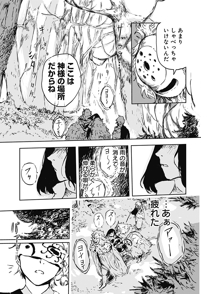 ごぜほたる 第7話 - Page 9