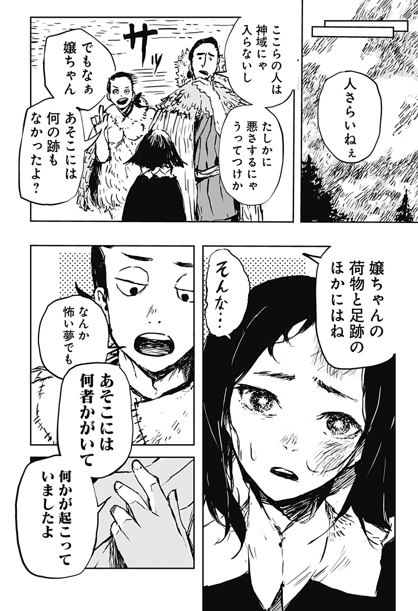 ごぜほたる 第7話 - Page 10