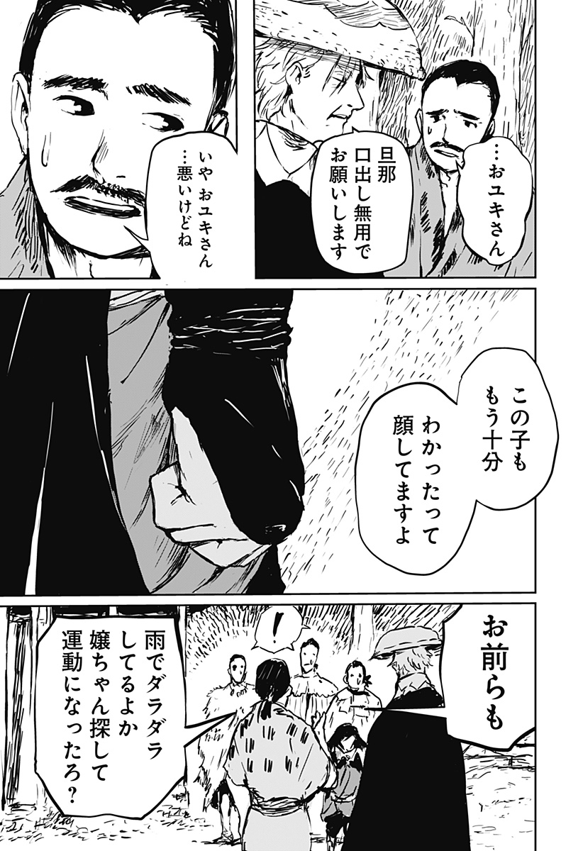 ごぜほたる 第7話 - Page 15