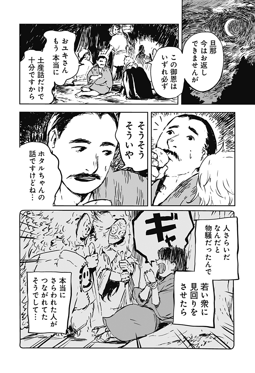 ごぜほたる 第7話 - Page 18