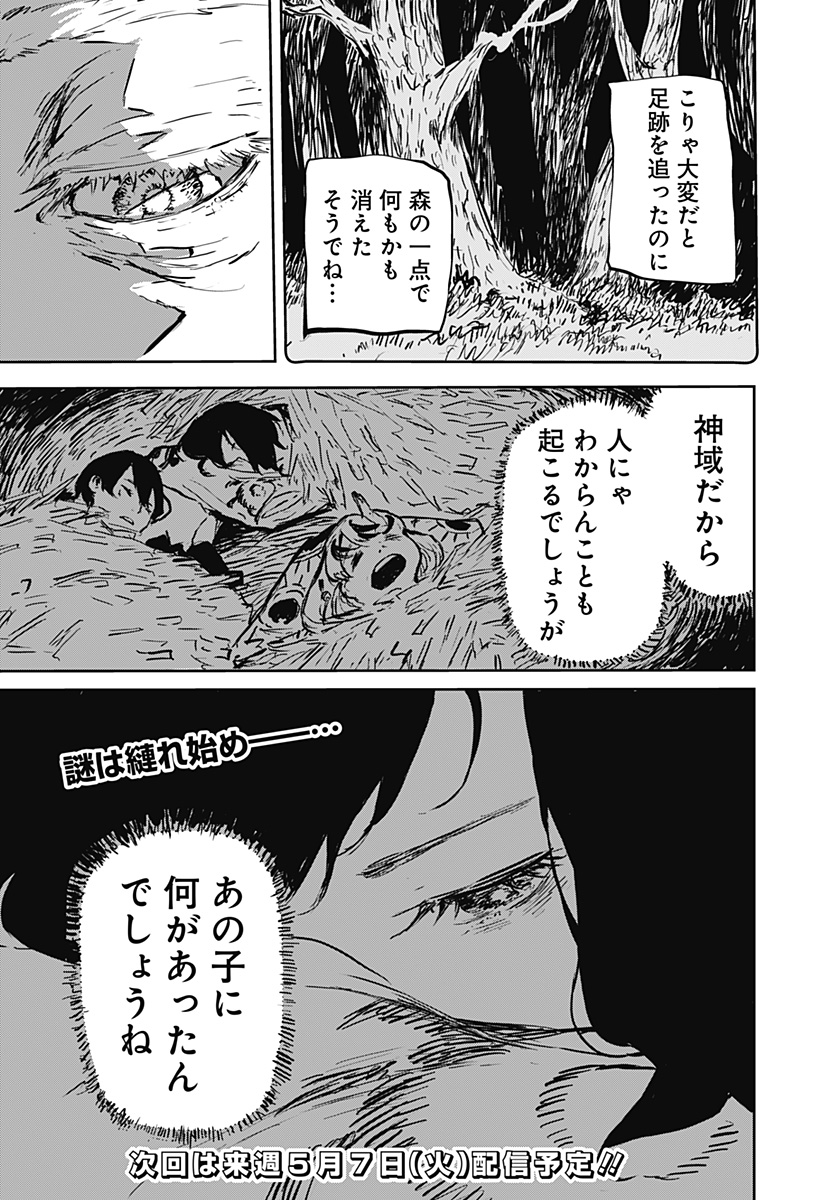 ごぜほたる 第7話 - Page 19