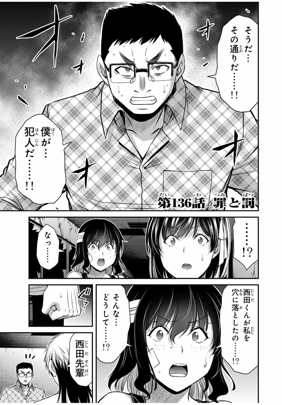 ギルティサークル 第136話 - Page 1