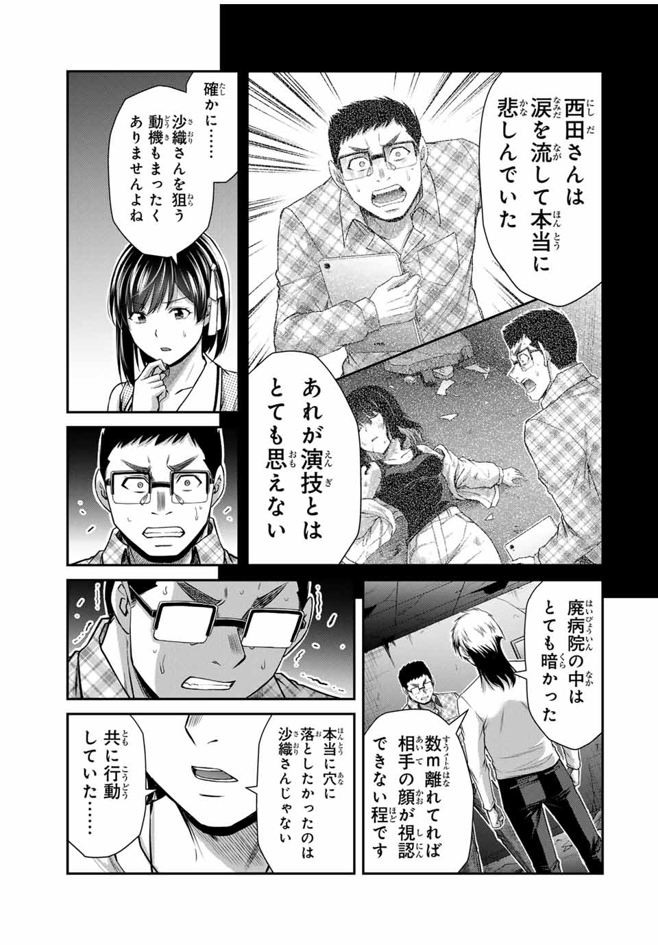 ギルティサークル 第136話 - Page 3