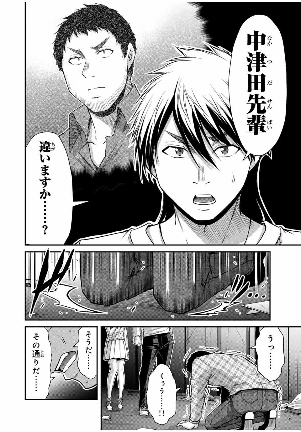 ギルティサークル 第136話 - Page 4