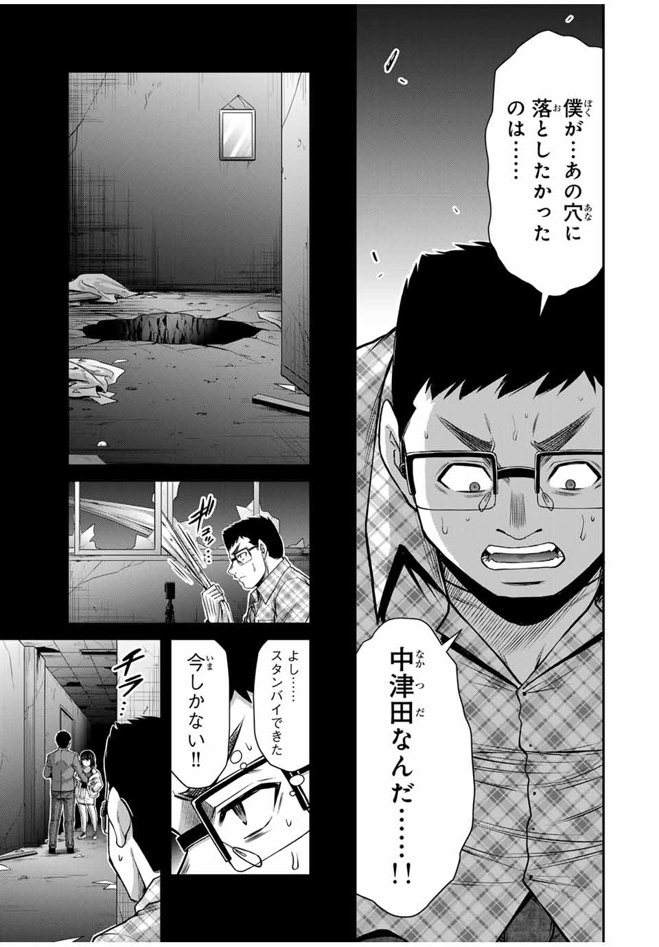 ギルティサークル 第136話 - Page 5