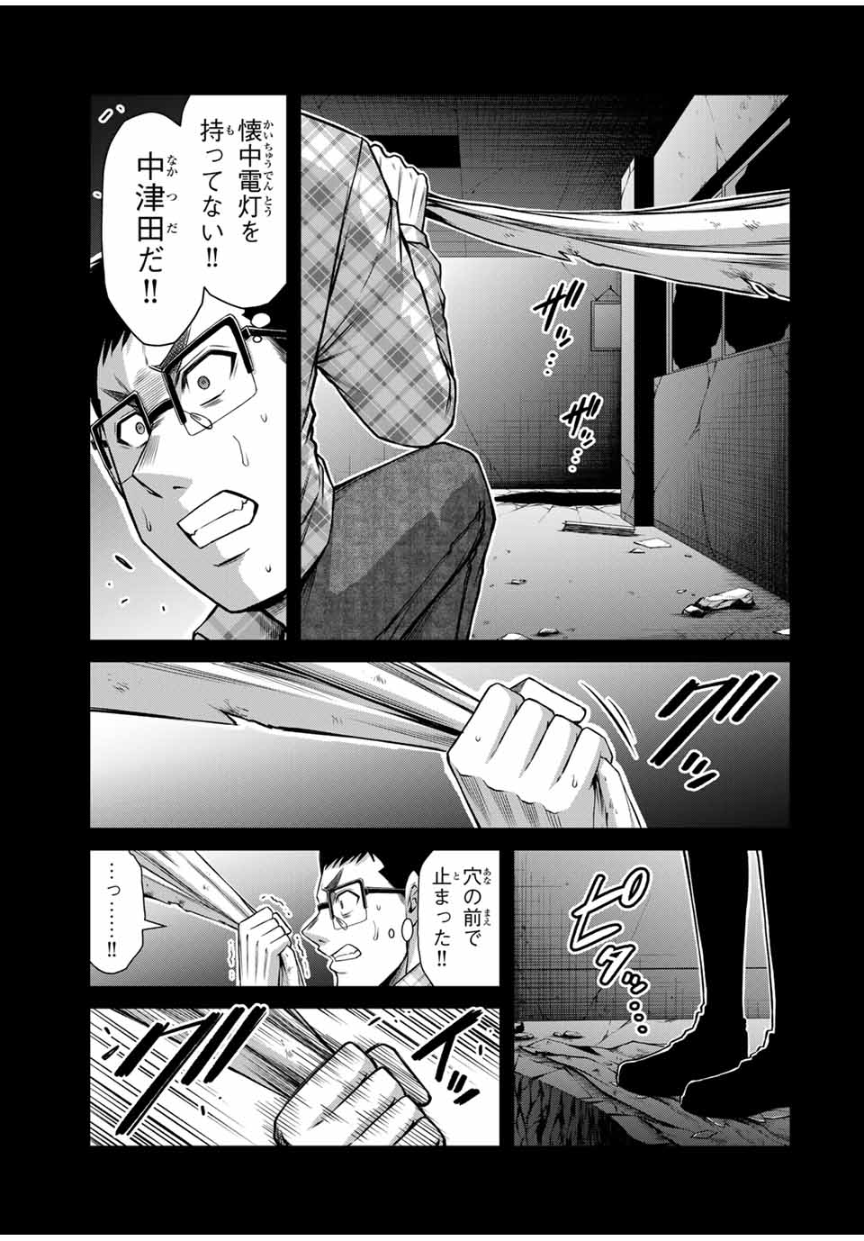 ギルティサークル 第136話 - Page 7