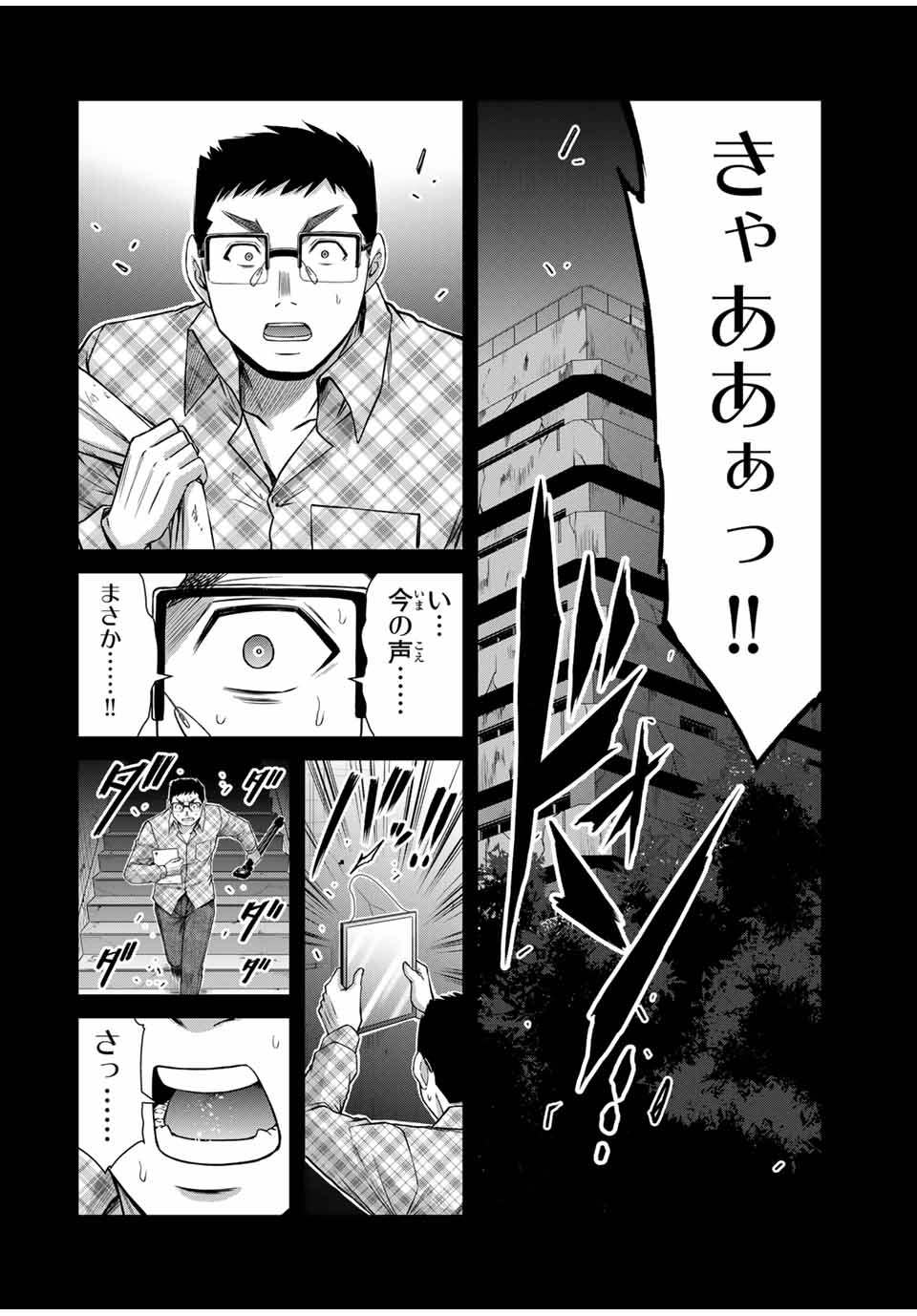 ギルティサークル 第136話 - Page 8