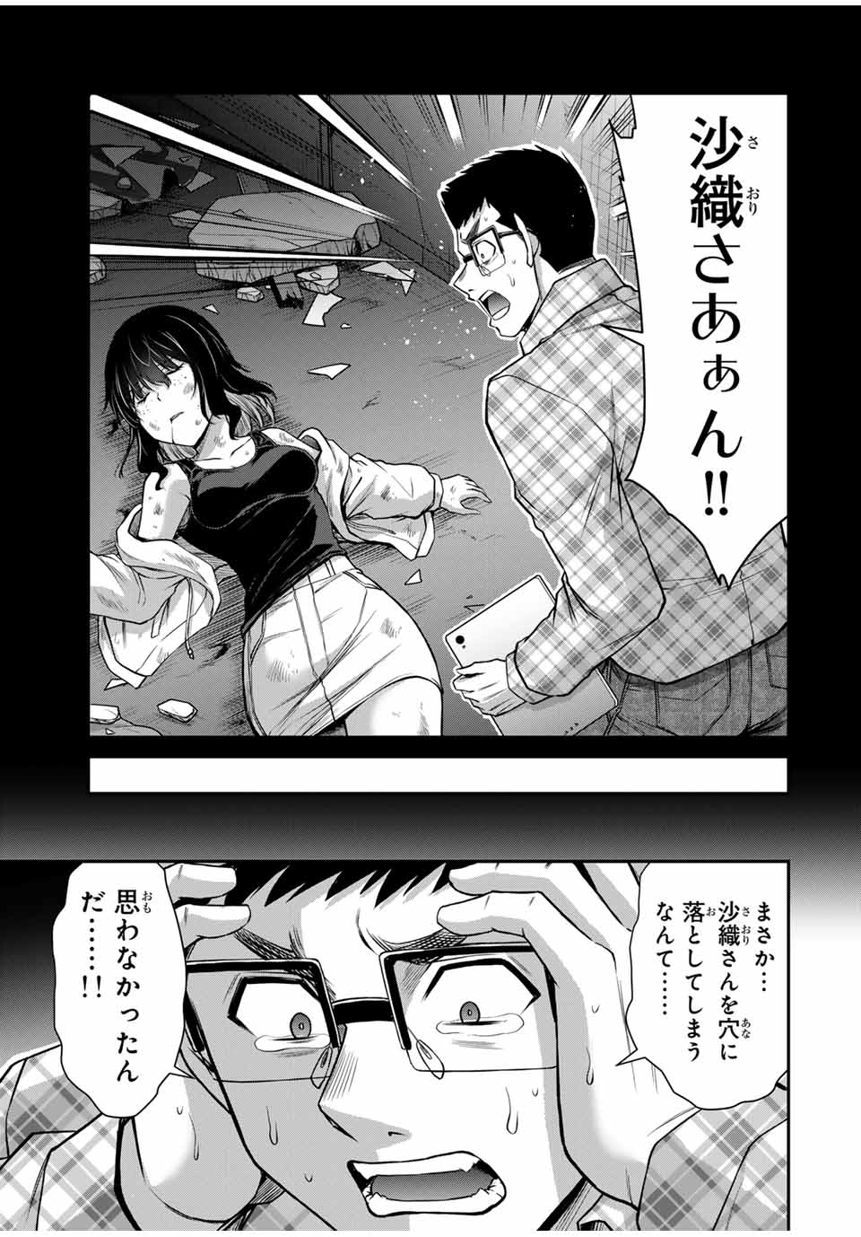 ギルティサークル 第136話 - Page 9