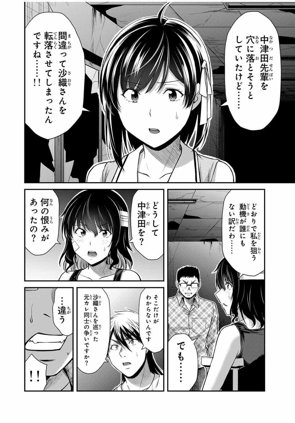 ギルティサークル 第136話 - Page 10