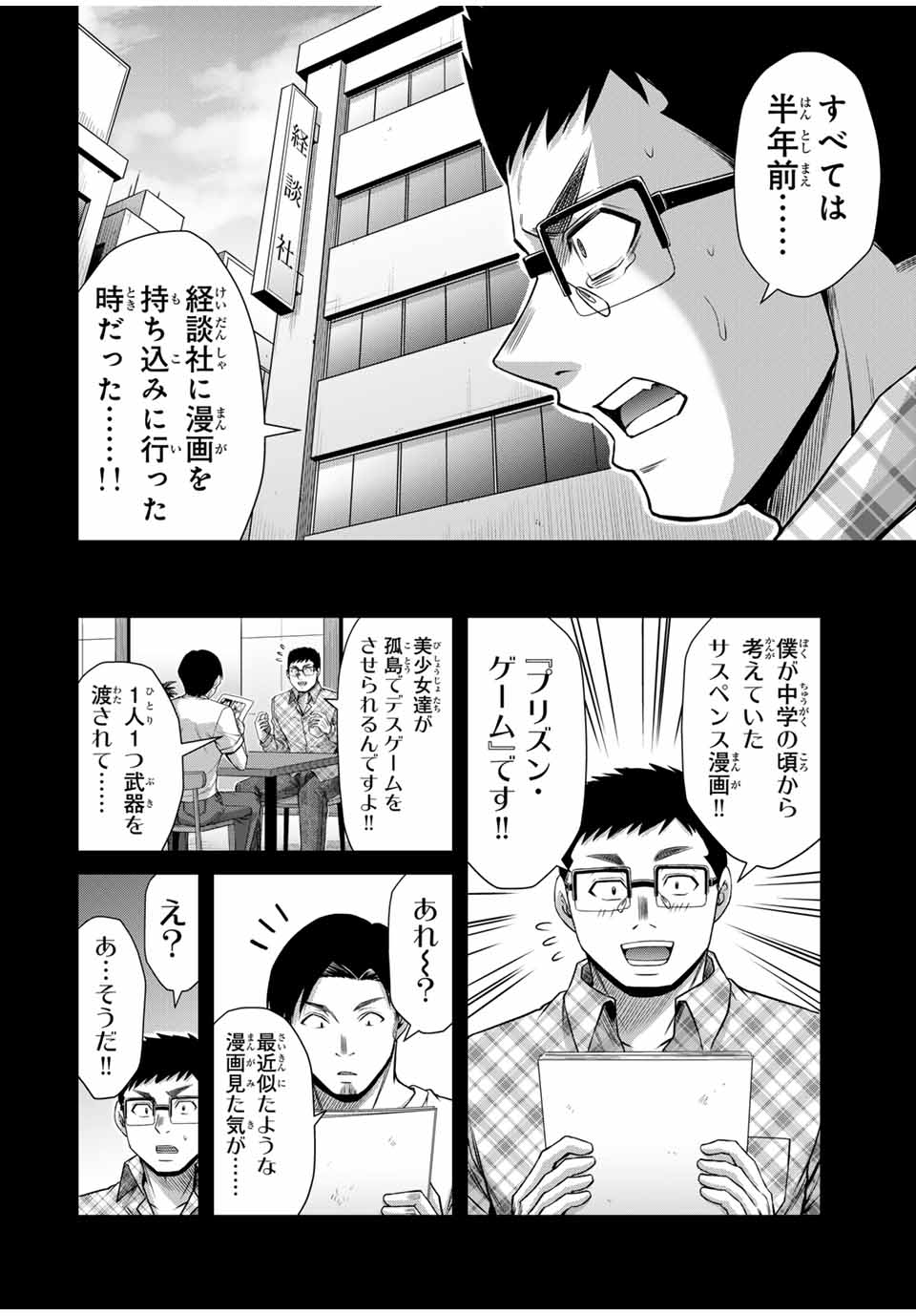 ギルティサークル 第136話 - Page 12