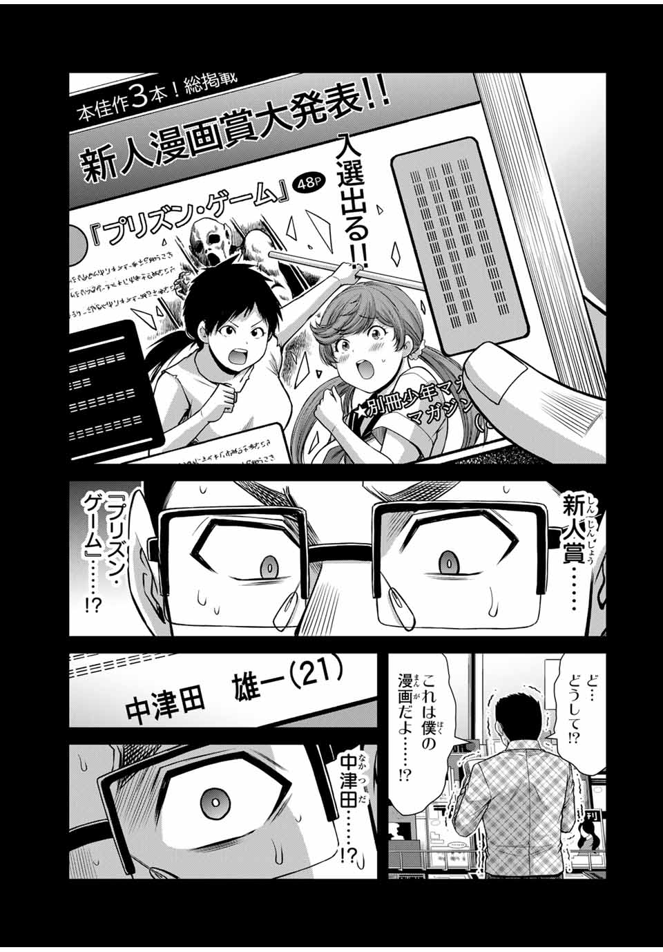 ギルティサークル 第136話 - Page 13