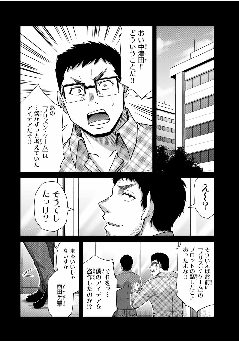 ギルティサークル 第136話 - Page 14